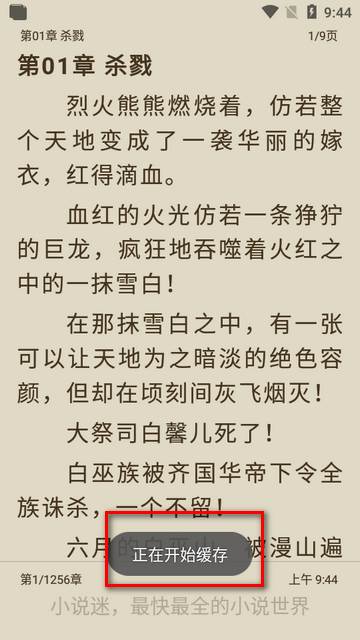 小说迷app最新版 小说迷app最新版