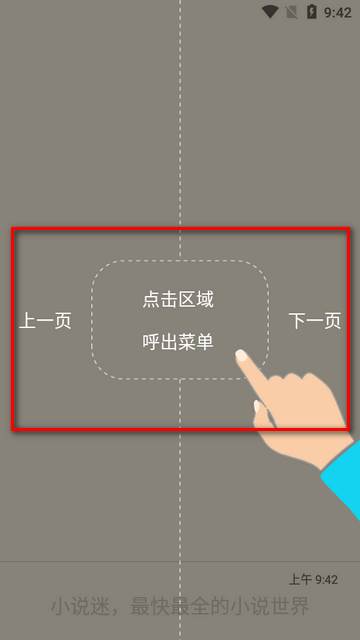 小说迷app最新版 小说迷app最新版