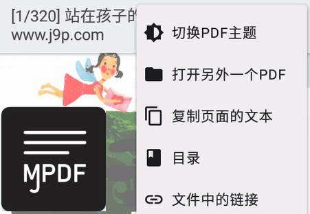 PDF查看器汉化版(MJ PDF) PDF查看器汉化版(MJ PDF)