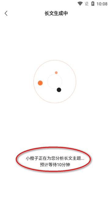 百度橙篇长文写作软件