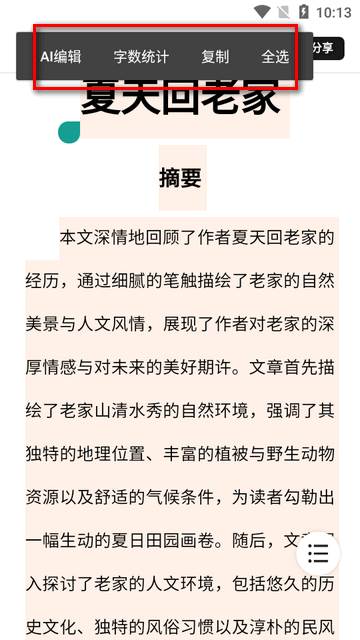 百度橙篇长文写作软件