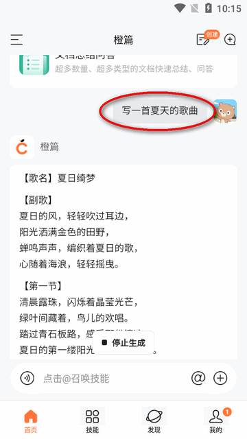 百度橙篇长文写作软件