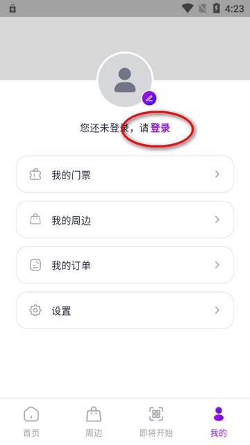 Fantopia Ticketing安卓版抢票app