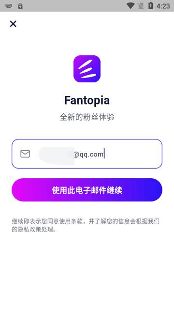 Fantopia Ticketing安卓版抢票app