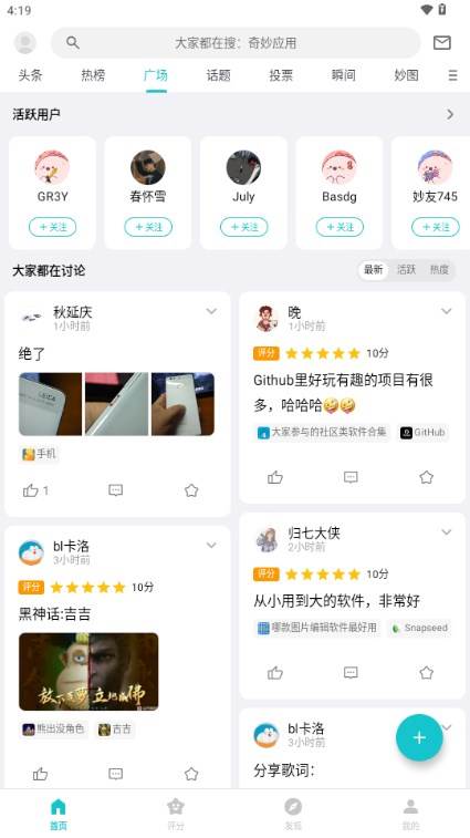 妙评社区app最新版 妙评社区app最新版