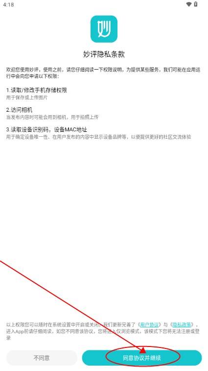 妙评社区app最新版 妙评社区app最新版