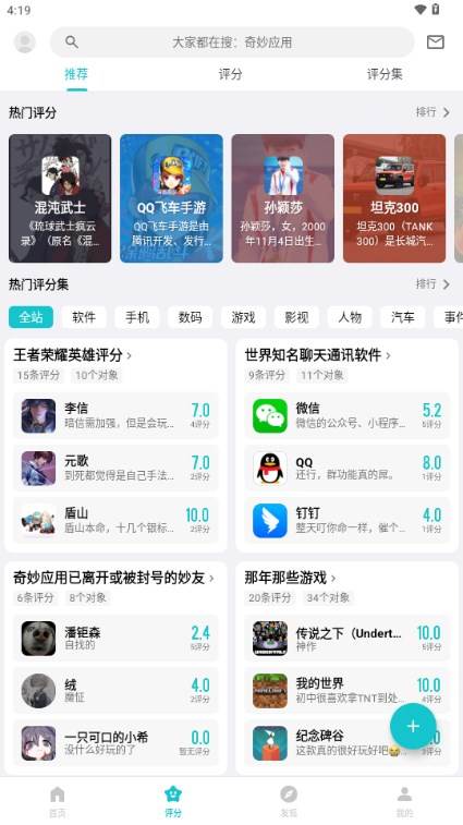 妙评社区app最新版 妙评社区app最新版