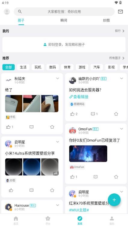 妙评社区app最新版 妙评社区app最新版