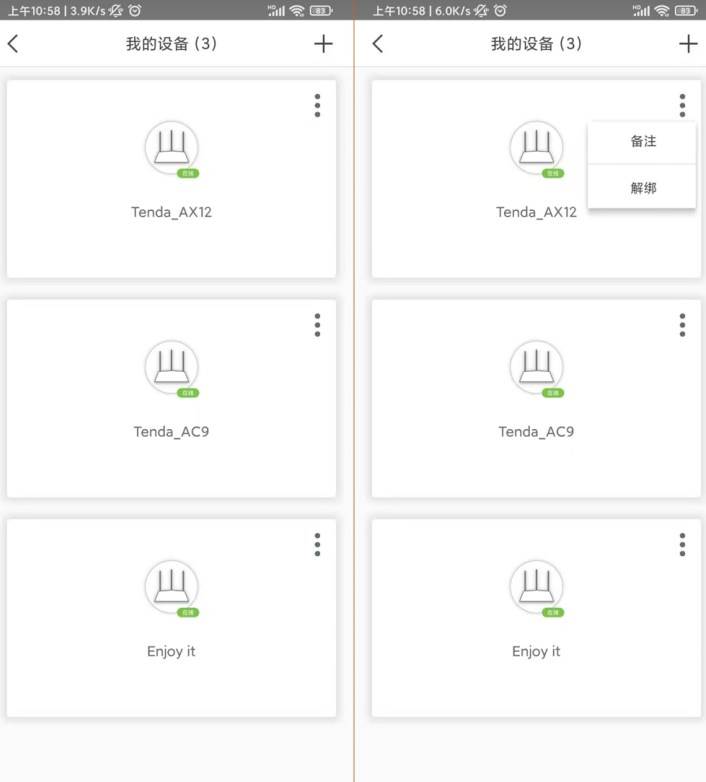 Tenda WiFi路由器管理app