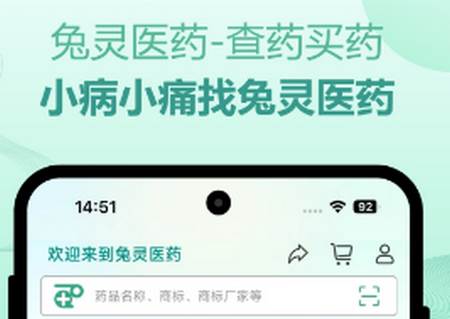 兔灵医药app安卓版