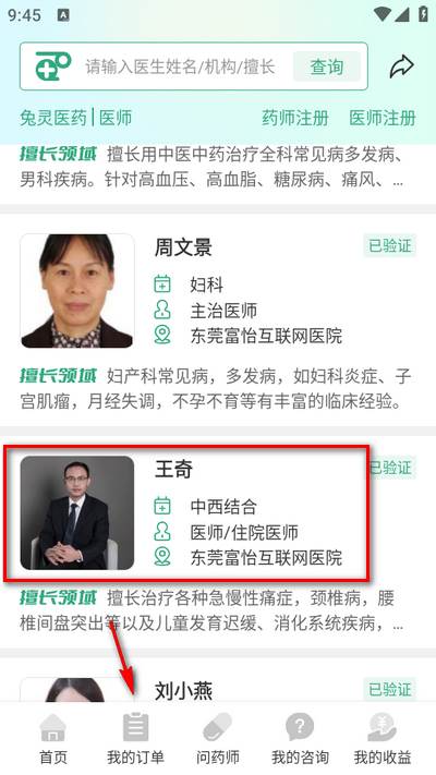 兔灵医药app安卓版