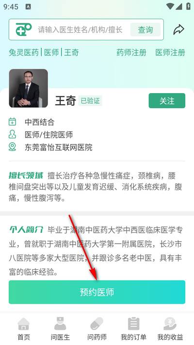 兔灵医药app安卓版