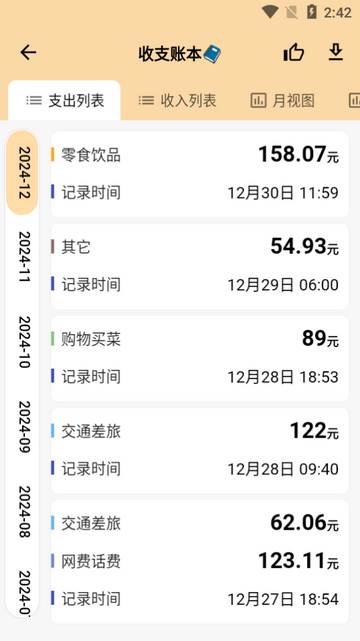 七格万能表格软件