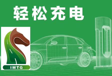 内蒙古蒙马充电桩app官方版 内蒙古蒙马充电桩app官方版