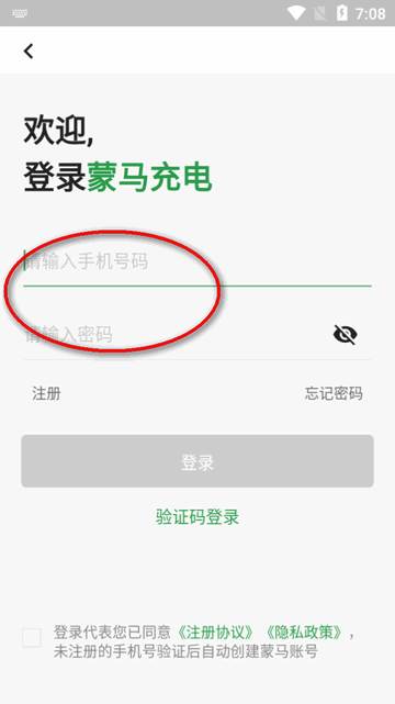 内蒙古蒙马充电桩app官方版 内蒙古蒙马充电桩app官方版