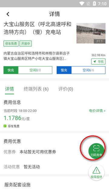 内蒙古蒙马充电桩app官方版 内蒙古蒙马充电桩app官方版