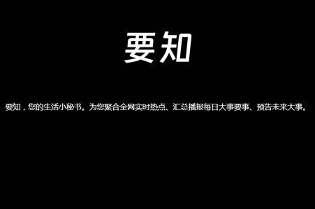 要知app新闻软件 要知app新闻软件