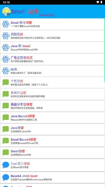 Smali Helper弹窗工具