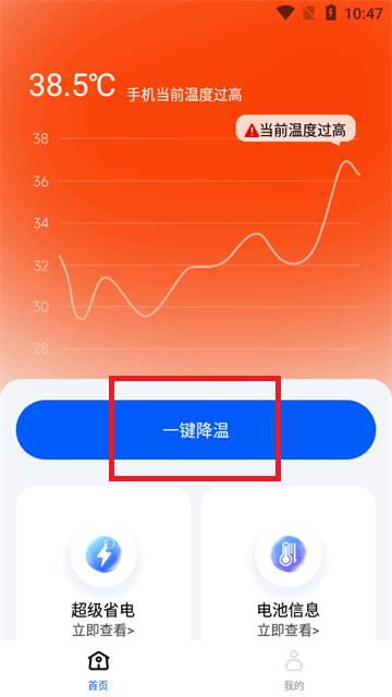 手机降温散热器软件