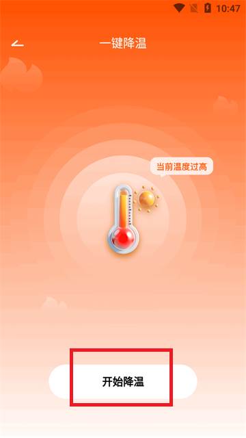 手机降温散热器软件