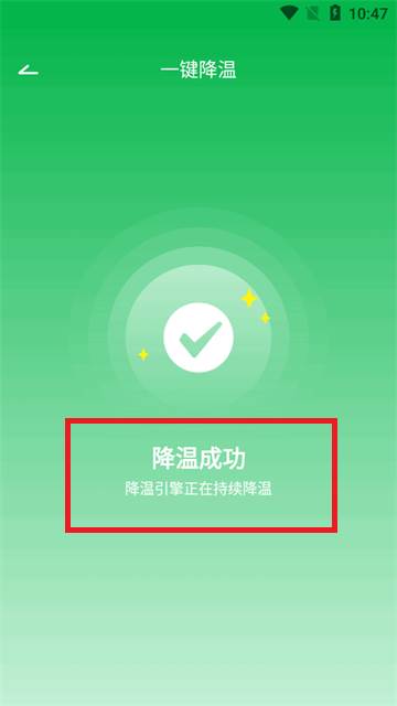 手机降温散热器软件