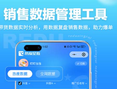 热度星推手机版 热度星推手机版