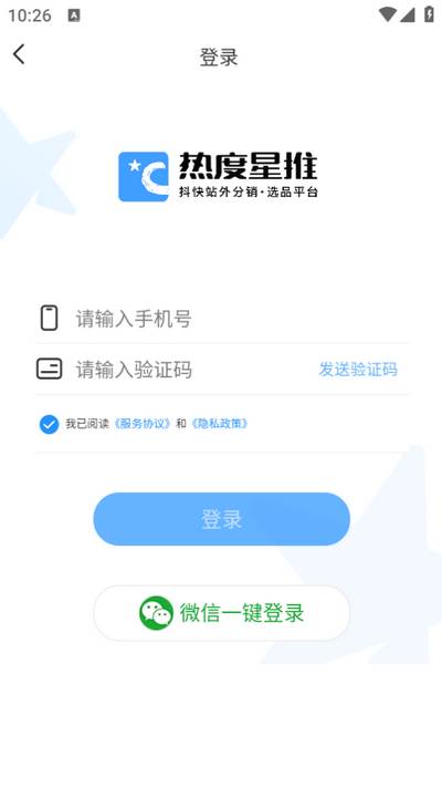 热度星推手机版 热度星推手机版