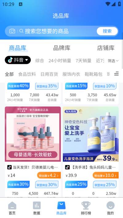 热度星推手机版 热度星推手机版