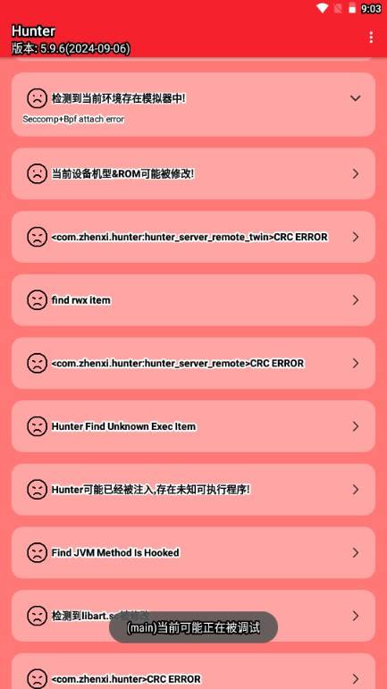 Hunte手机root检测工具 Hunte手机root检测工具