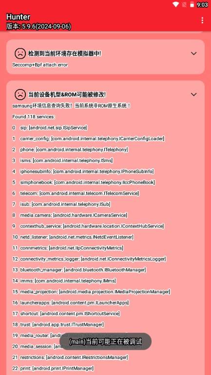 Hunte手机root检测工具 Hunte手机root检测工具