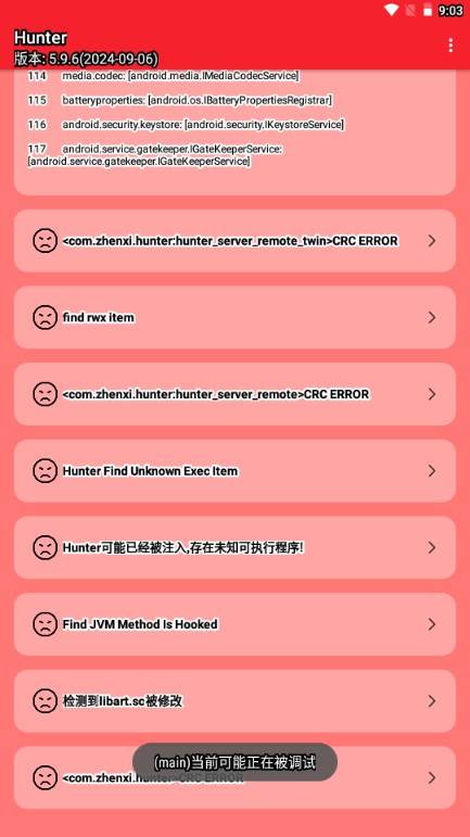 Hunte手机root检测工具 Hunte手机root检测工具