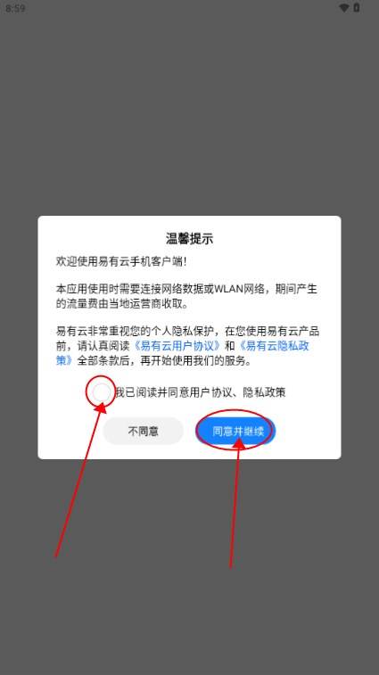 易有云app免费版