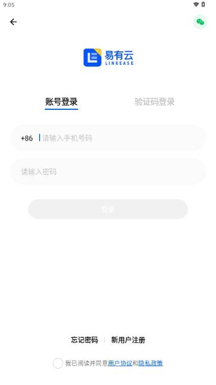 易有云app免费版