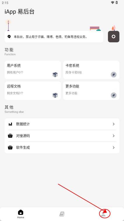 易后台iapp后台管理 易后台iapp后台管理