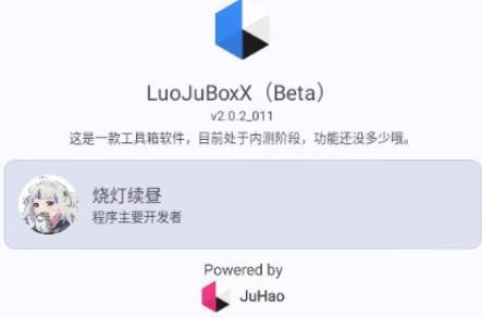 LuoJuBoxX聚箱工具箱