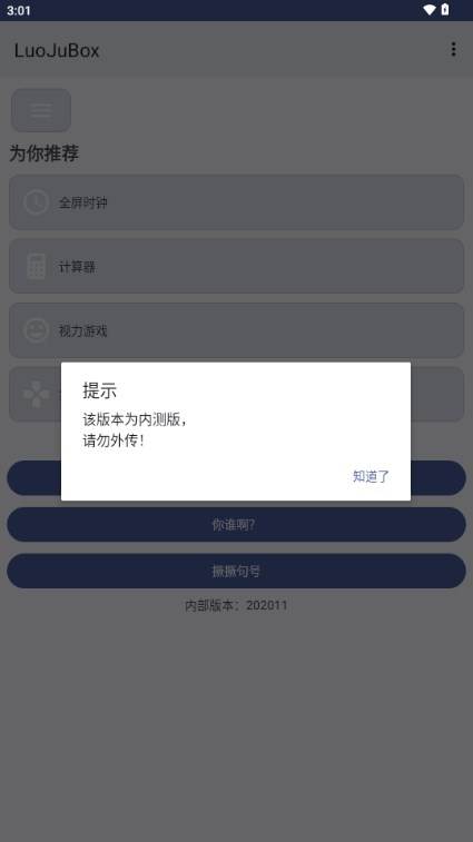 LuoJuBoxX聚箱工具箱