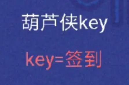 葫芦侠一键签到助手 葫芦侠一键签到助手