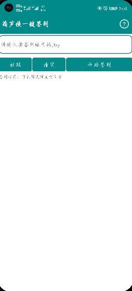 葫芦侠一键签到助手 葫芦侠一键签到助手