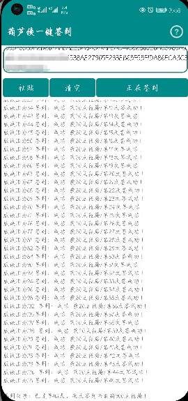 葫芦侠一键签到助手 葫芦侠一键签到助手