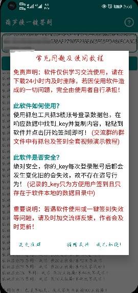 葫芦侠一键签到助手 葫芦侠一键签到助手