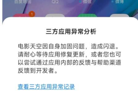 小米三方应用异常分析app官方版