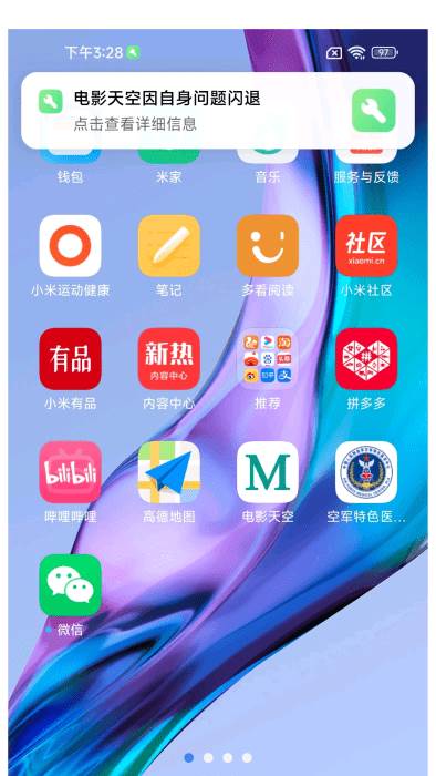 小米三方应用异常分析app官方版