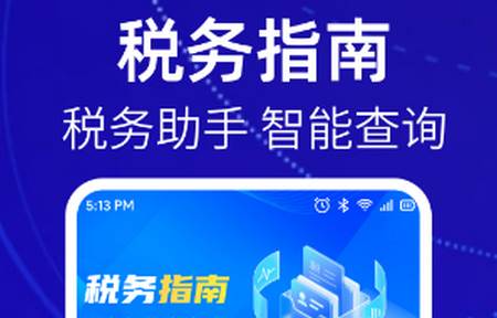 个税缴税计算app