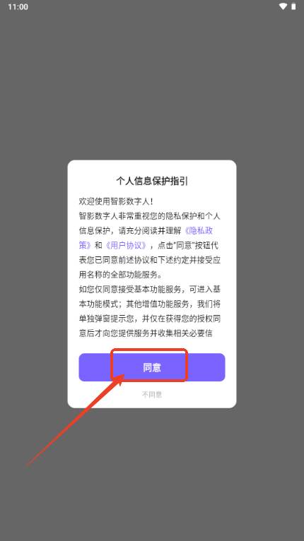 智影数字人app官方正版