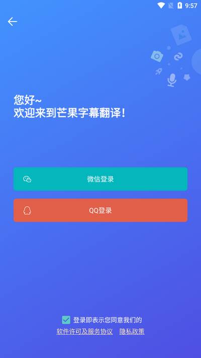 芒果字幕翻译app手机版