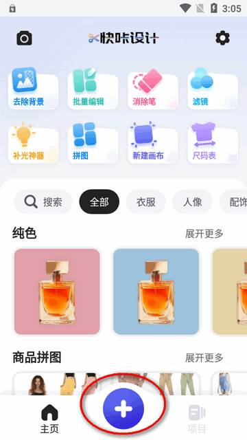 Pokecut快咔设计室app永久版 Pokecut快咔设计室app永久版