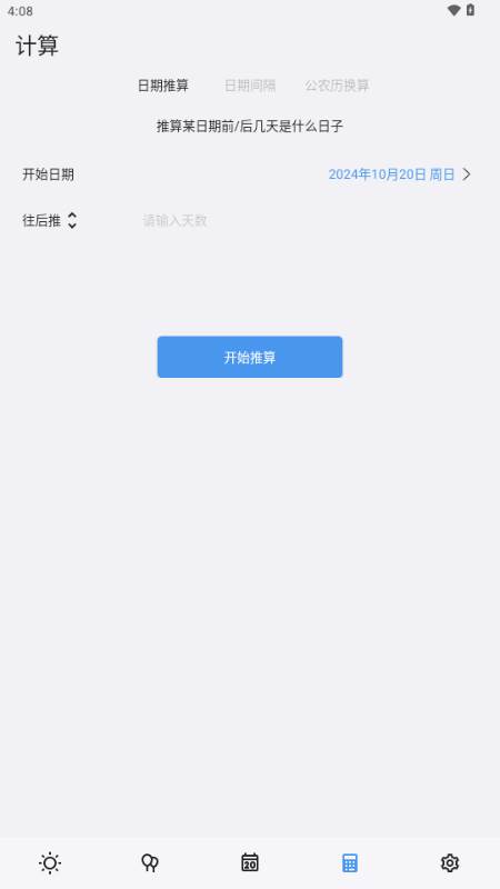 重要日子app解锁VIP版 重要日子app解锁VIP版