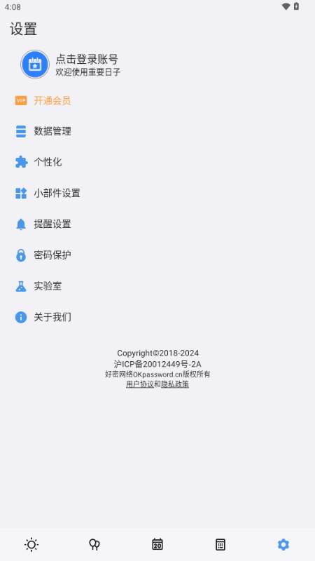 重要日子app解锁VIP版 重要日子app解锁VIP版