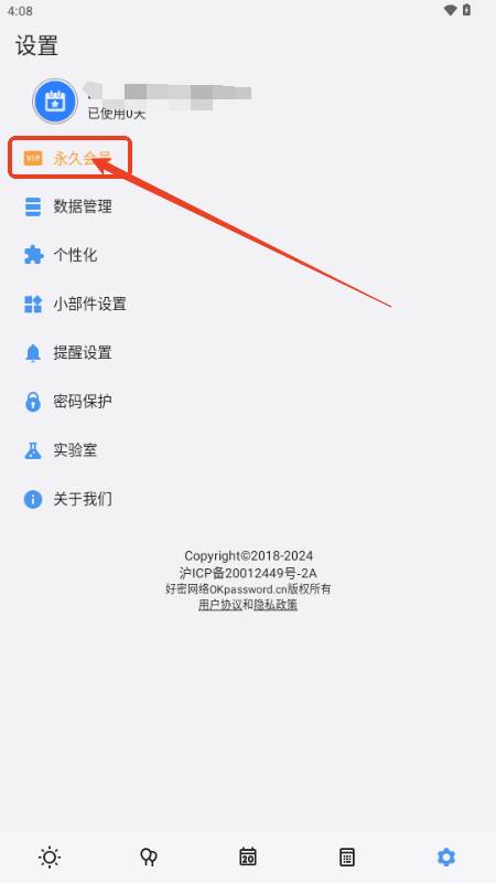 重要日子app解锁VIP版 重要日子app解锁VIP版