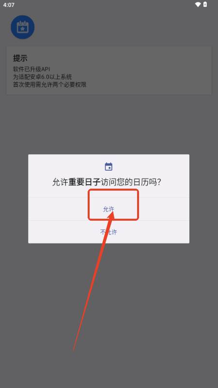 重要日子app解锁VIP版 重要日子app解锁VIP版